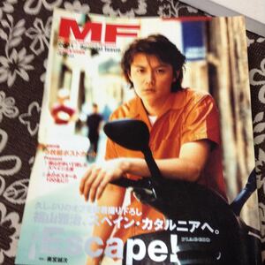 福山雅治 雑誌 本 福山雅治マガジン mf 2001