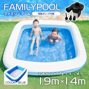 電動ポンプ付 ファミリープール 1.9m 大型 丈夫 ビニールプール ジャンボプール 子供 水遊び 屋外用 プール 安い 大きい 熱中症 ブルー