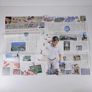 とべ 砥部 やきものの里探訪 愛媛県伊予郡砥部町 1990年頃 リーフレット1枚 38cm×53cm 旅行 観光 陶芸 陶磁器 やきもの 焼物 砥部焼