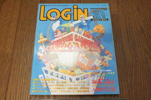 「LOGIN 1991/3/1　No.5」アスキー ASCII 別冊付録有り 当時物 PC-98 PC-88 MSX FM-TOWNS X68000