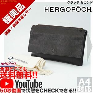 送料無料★即決★YouTubeアリ★ 参考定価25000円 極美品 エルゴポック HERGO POCH クラッチ セカンド オールレザー バッグ