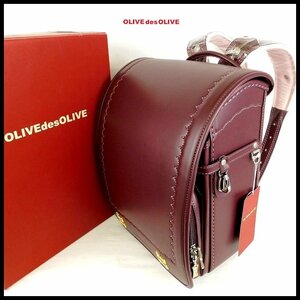 新品 即決 オリーブデオリーブ OLIVE des OLIVE ランドセル 女の子用 ワイン ウィング背カン 日本製 百貨店限定モデル【B1900】