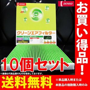 レクサス GS DENSO クリーンエアフィルター 10個セット DCC1009 014535-0910 GRS191 GRS196 UZS190 URS190 デンソー エアコンフィルター