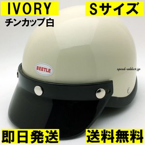 【即納】OCEAN BEETLE BEETLE SHORTY4 IVORY チンカップ白 S/オーシャンビートルショーティー4sシェルブコbucoバンタムbantam