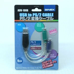011b 送料無料 ジャンク AINEX PS2変換ケーブル USB to PS2 CABLE ADV-108B