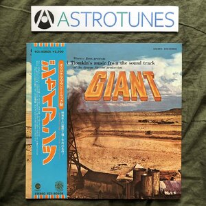 傷なし美盤 良ジャケ 美品 レア盤 1977年 国内盤 サントラ Original Soundtrack LPレコード ジャイアンツ Giant 帯付 映画 Dimitri Tiomkin