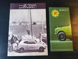 ホンダ　ホンダZ　初代　HONDAZ-TOWN　ホンダニュースNO.1　+ホンダZ新発売SA型カタログ　1970年