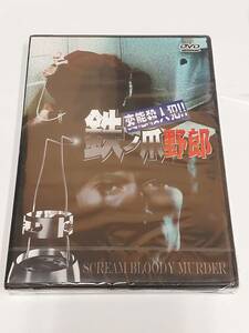 ★送料無料★変態殺人犯!!鉄ノ爪野郎 /新品DVD　Scream Bloody Murder (1973)