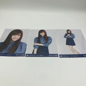 乃木坂46 松村沙友理 生写真 2015 May-Ⅱ デニムonデニム コンプ