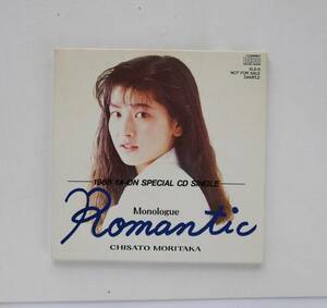 ★ 森高千里　「ROMANTIC / ロマンティック」 1988　YA-ON SPECIAL CD SINGLE