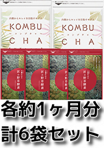 計6袋set コンブチャ 匠の野草酵素 サプリメント 乳酸菌 ビタミン 葉酸 酵母 高麗人参 シードコムス seedcoms 送料無料即決匿名配送