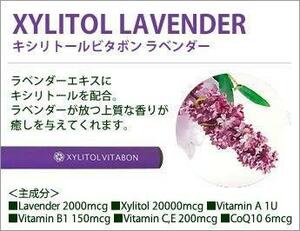 送料無料　未使用1個　XYLITOL VITABON　ラベンダー　禁煙口臭ケア　電子タバコ