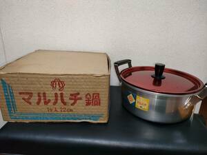昭和レトロ マルハチ鍋 22センチ 未使用 箱付き 日本アルミニウム工業株式会社