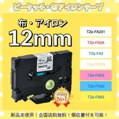 ピータッチ brother ブラザー TZe互換布テープ 12mmＸ3m白黒5個