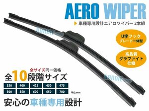 レガシィ B4 ワゴン BL BP ゴム単品より安いエアロワイパーブレード 左右セット 交換簡単