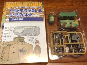 エフトイズ ワールドタンクミュージアムキット 1/144 五式中戦車 チリ 3色迷彩 海洋堂 日本陸軍F-toys