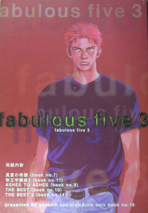 ◆スラムダンク同人誌◆FABULOUS FIVE 3◆SEVENTH SEA◆佐々木雅良（水名瀬雅良）◆オールキャラ 再録集