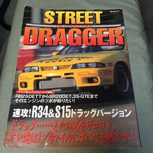 ストリートドラッガー　雑誌　NISSAN skyline R32 R33 R34 SILVIA MAZDA RX-7 FC FD RB26DETT SR20DET 3S-GTE ドラッグレース　ゼロヨン