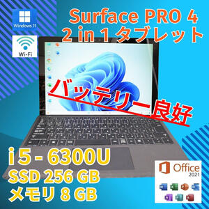 訳有 2in1 タブレットPC Surface Pro4 1724 Core i5-6300U windows11 pro 8GB SSD256GB カメラあり Office マイクロソフト (535)
