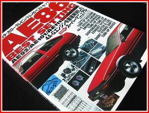 AE86 BEST SETTING/ベストセッティング☆4A-Gエンジンを徹底解剖したスーパーマニュアル