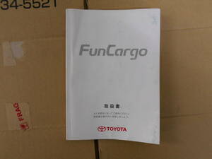 ファンカーゴ　FunCargo　取扱書　