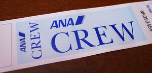 ANA 全日空　社内使用 クルータグ／CREW フライトクルー キャビンアテンダント CA パイロット 業務用 キャリーケース スーツケース