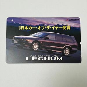 三菱自動車 レグナム テレフォンカード テレカ 日本カーオブザイヤー 【美品・未使用・レア】