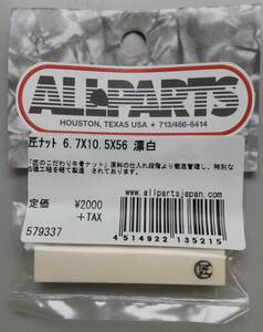 匠ナット 6.7X10.5X56 漂白　TAKUMI LP NUT allparts 牛骨ナット　GIBSONサイズ　ギブソン