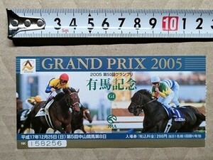 競馬 JRA 記念入場券 半券 2005年 有馬記念 ゼンノロブロイ ペリエ / ディープインパクト 武豊