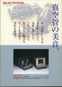 MACTONE M-02のカタログ マックトン 管429