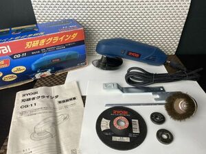 rkw★動作確認済み 美品☆RYOBI リョービ 刃研ぎ グラインダー刃物研磨機 CG-11 ☆チップソー/鎌などの研磨機 箱・取説付き 現状品★