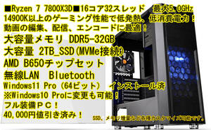 ■特価　1台限定■Ryzen 7 7800X3D■8コア16スレッド,DDR5-32GBメモリ,2TB_SSD, 5G 無線LAN,Bluetooth 4.2搭載！！Win11Pro