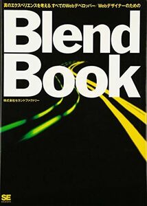 [A01980985]Blend Book セカンドファクトリー