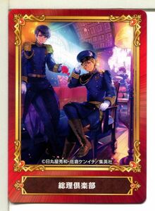 総理倶楽部 ジャンプフェアinアニメイト2022 非売品カード！