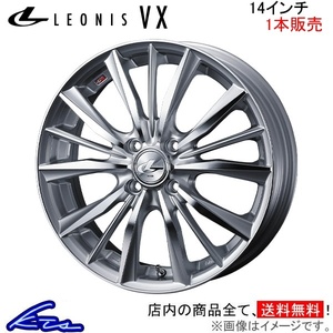 ウェッズ レオニスVX 1本販売 ホイール フィット GD1～9 0033232 weds ウエッズ LEONIS アルミホイール 1枚 単品