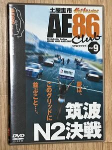 AE86club vol.9 ホットバージョン土屋圭市レビン・トレノ4A-G