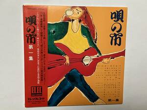 唄の市 第一集 国内盤 新品 紙ジャケット 吉田拓郎,古井戸,泉谷しげる,ピピ&コット