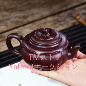 大人気 紫砂 茶壺 手作り 茶壷 茶入 煎茶道具 煎茶道具急須 常滑焼 茶器 茶道具 工芸品陶芸 容量：290ML