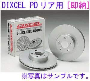 アルテッツァ SXE10 GXE10 16&17インチホイール仕様車 DIXCEL 【リア】ディスクローター(PD3158222[即納]