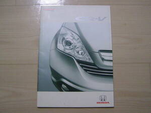 2006年10月　RE3 RE4　CR-V　カタログ　Brochure