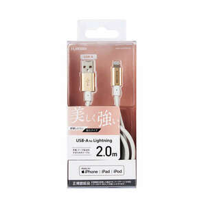 USB-A to Lightningケーブル [A-Lightning] 2.0m 断線に強く、取り回しの良さも兼ね備えた耐久仕様タイプ: MPA-UALPS20GD