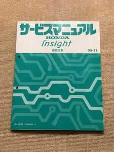 ★★★インサイト　ZE1　サービスマニュアル　配線図集　99.11★★★