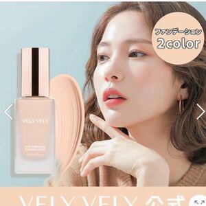 韓国コスメVELY VELY H2O水分アンプルファンデーション30ml