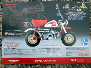 モンキースペシャル限定カタログ！新品！２００２年！