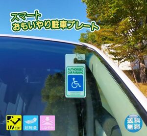 おしゃれ　スマートタグ　車椅子　【マグネット付き】 駐車場でルームミラーに掛けるタイプ　高品質　しなやか