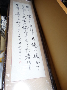 【未使用品】奈良県の書道家 額縁 肉筆 サイズ縦170～180cm
