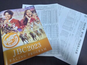TCK大井競馬◆2023年JBC競走◆レーシングプログラム＆出走表(大井＆門別)