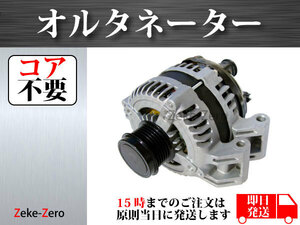 【ダッジ チャレンジャー 3.6L V6 2011年～2019年】オルタネーター ダイナモ 421000-0750 56029624AA 56029624AB A002TX3581ZC コア不要