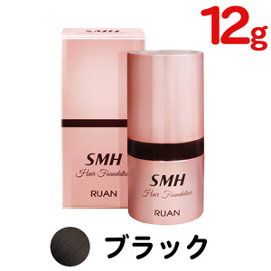 スーパーミリオンヘアー SMH ヘアファンデーション 12g ブラック 白髪隠し 薄毛 生え際 分け目 カバー 送料無料【TG】