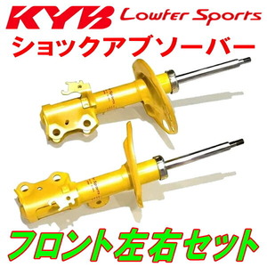 KYB Lowfer Sportsショックアブソーバー フロント左右セット DJ3FSデミオ P3-VPS 14/12～